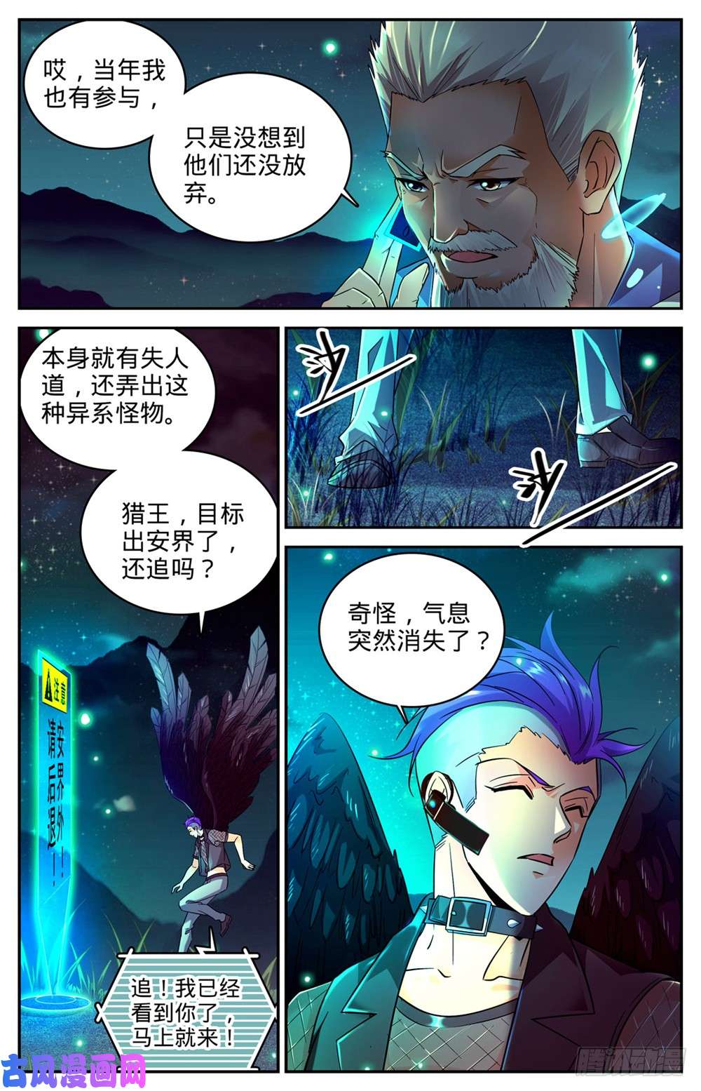 全职法师229 荒城历练