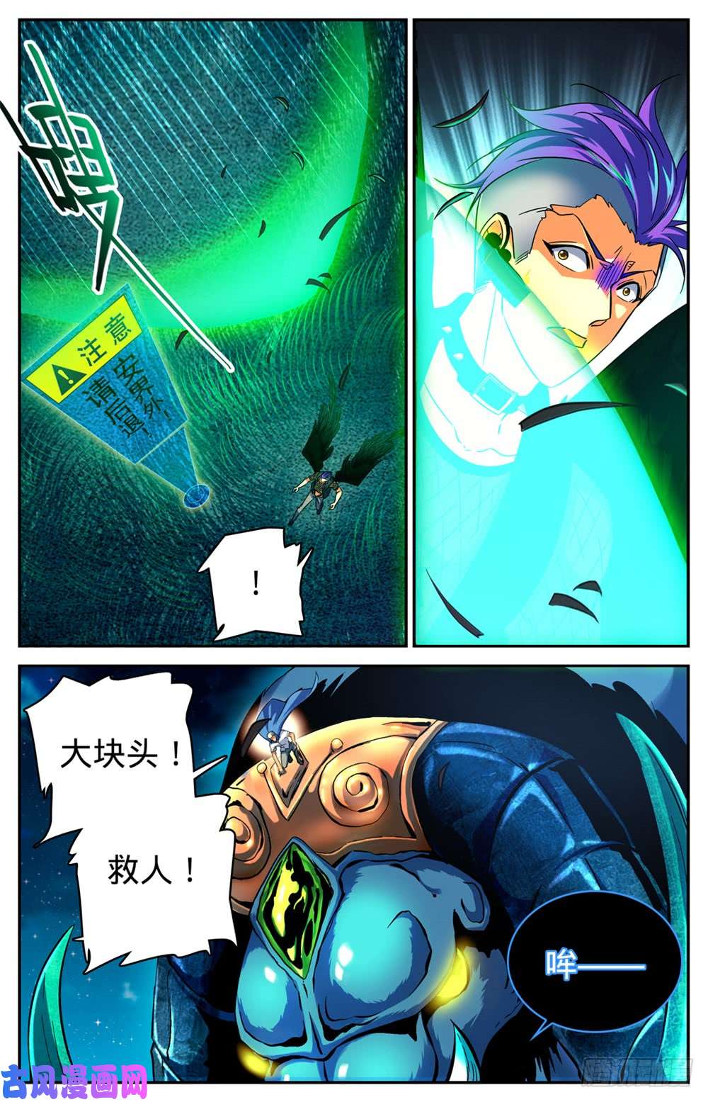 全职法师229 荒城历练