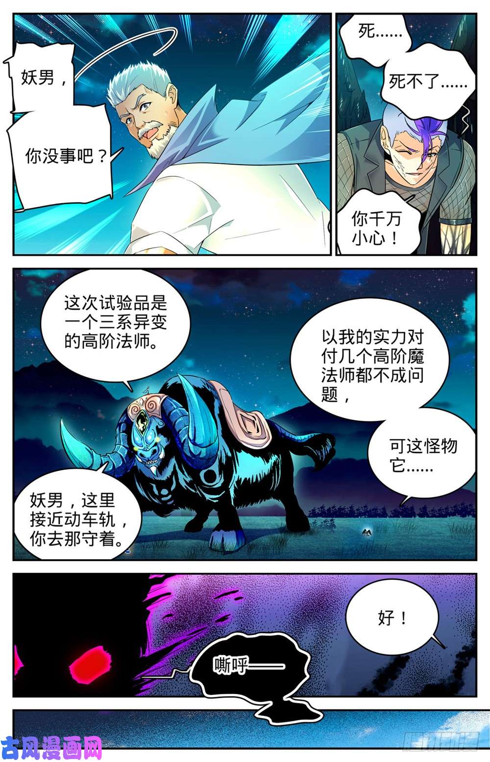 全职法师229 荒城历练