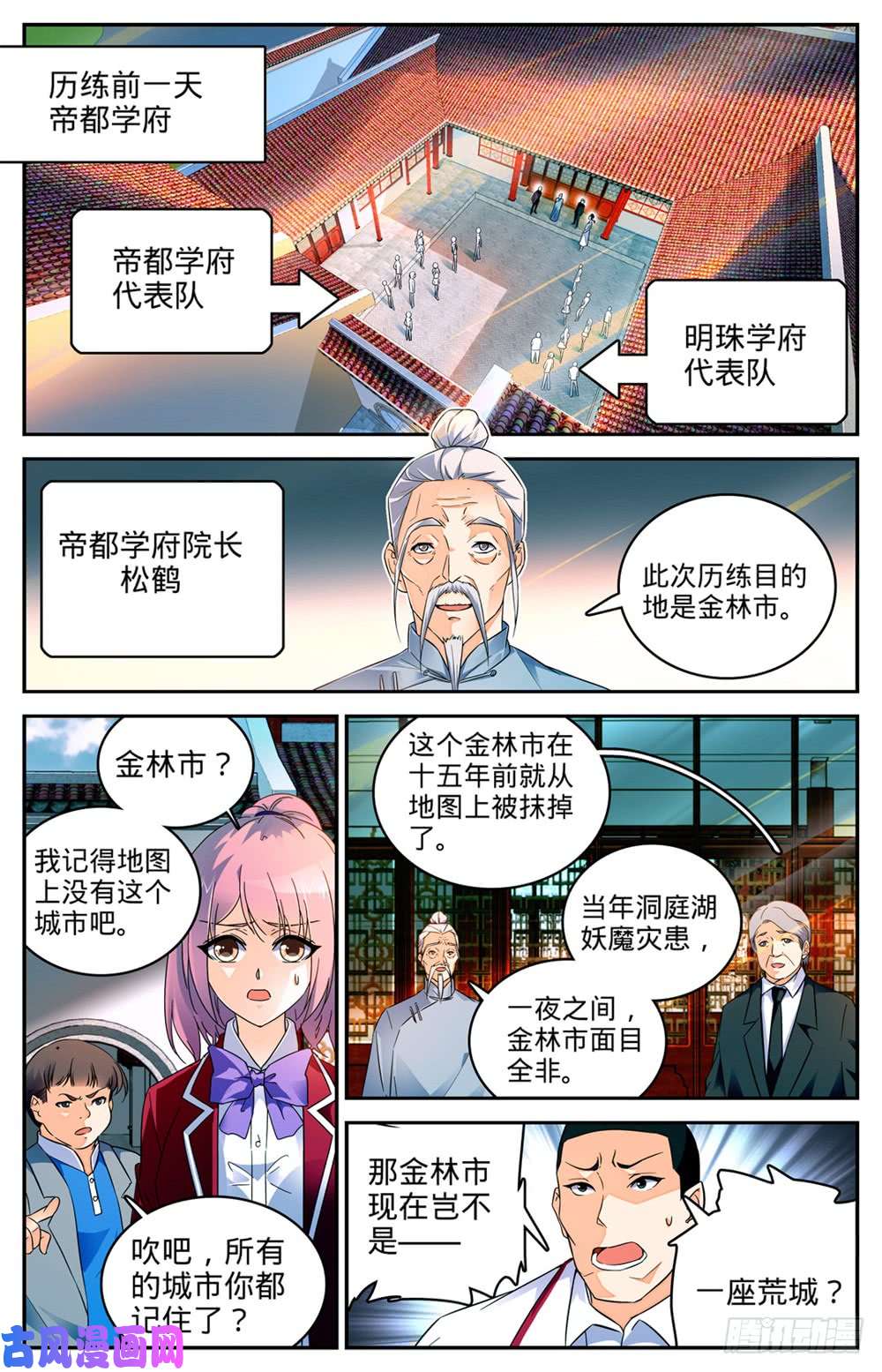 全职法师229 荒城历练