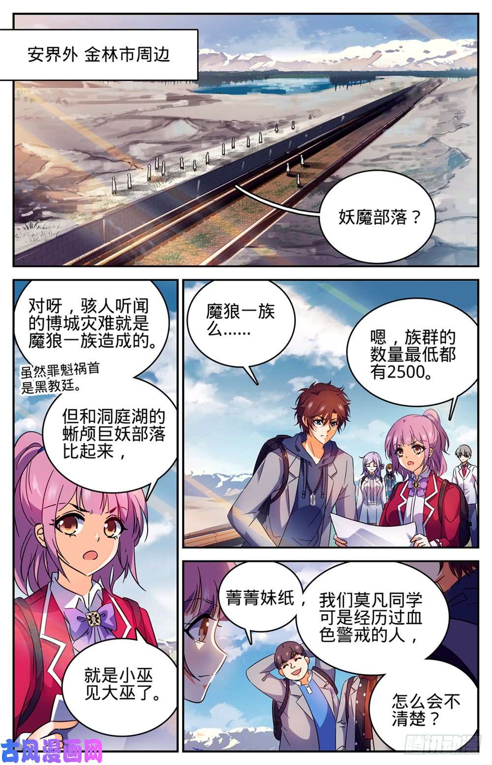 全职法师230 隧道怪物