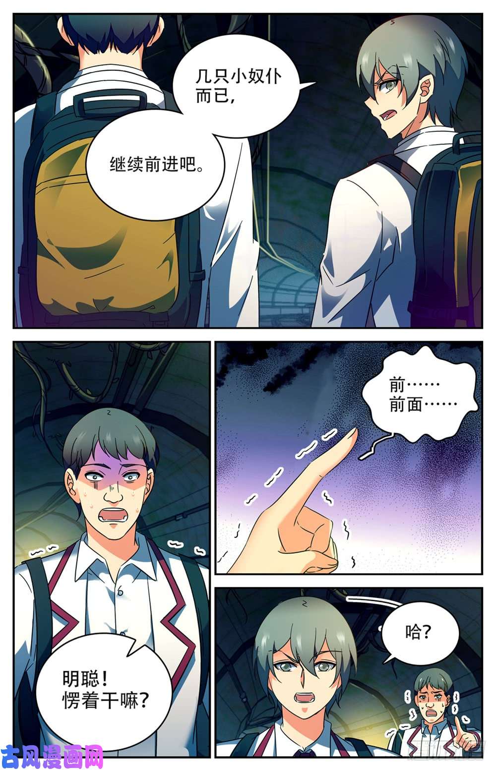 全职法师230 隧道怪物