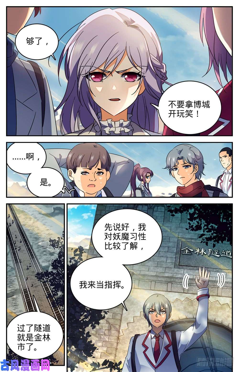 全职法师230 隧道怪物
