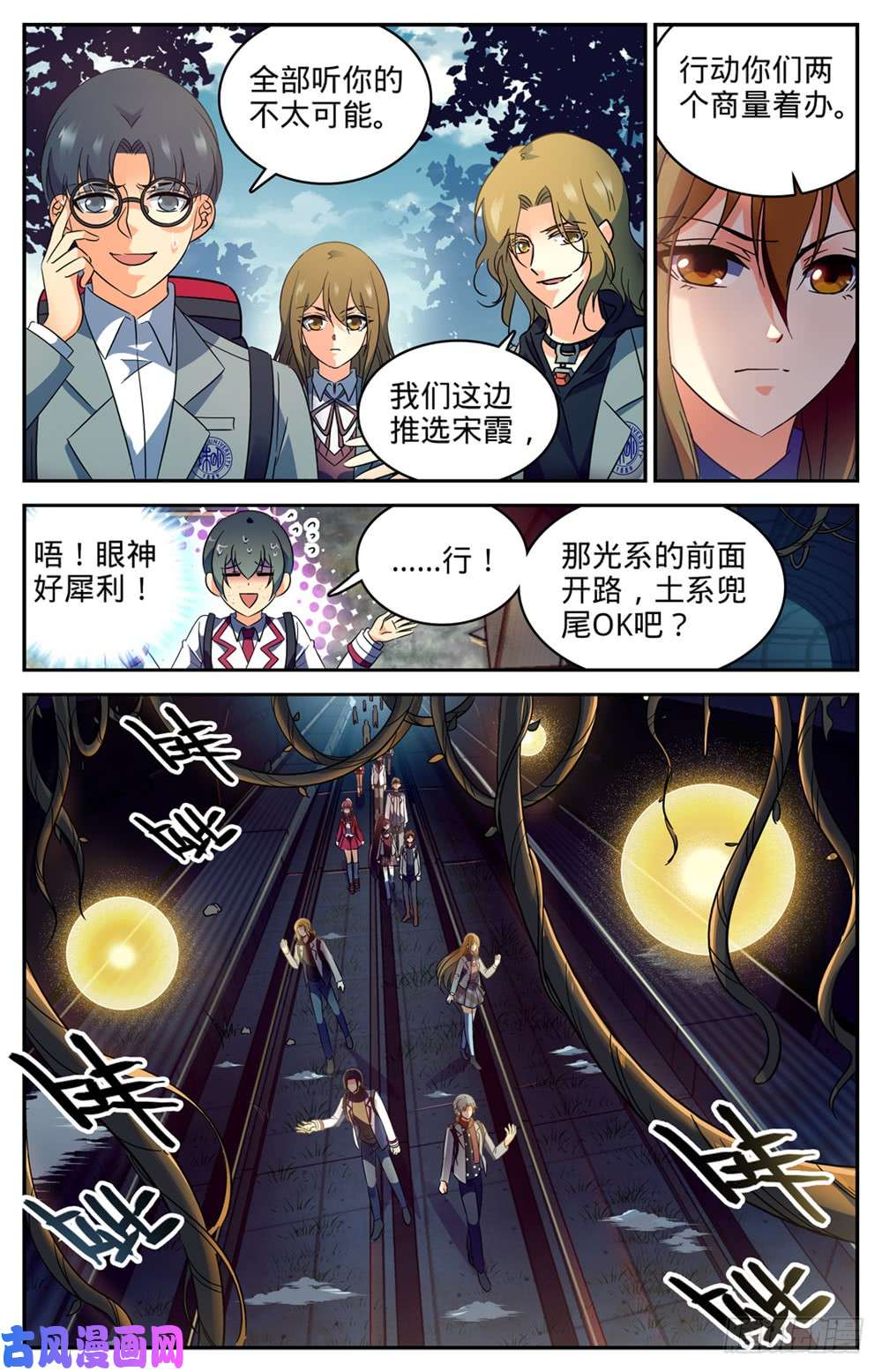 全职法师230 隧道怪物