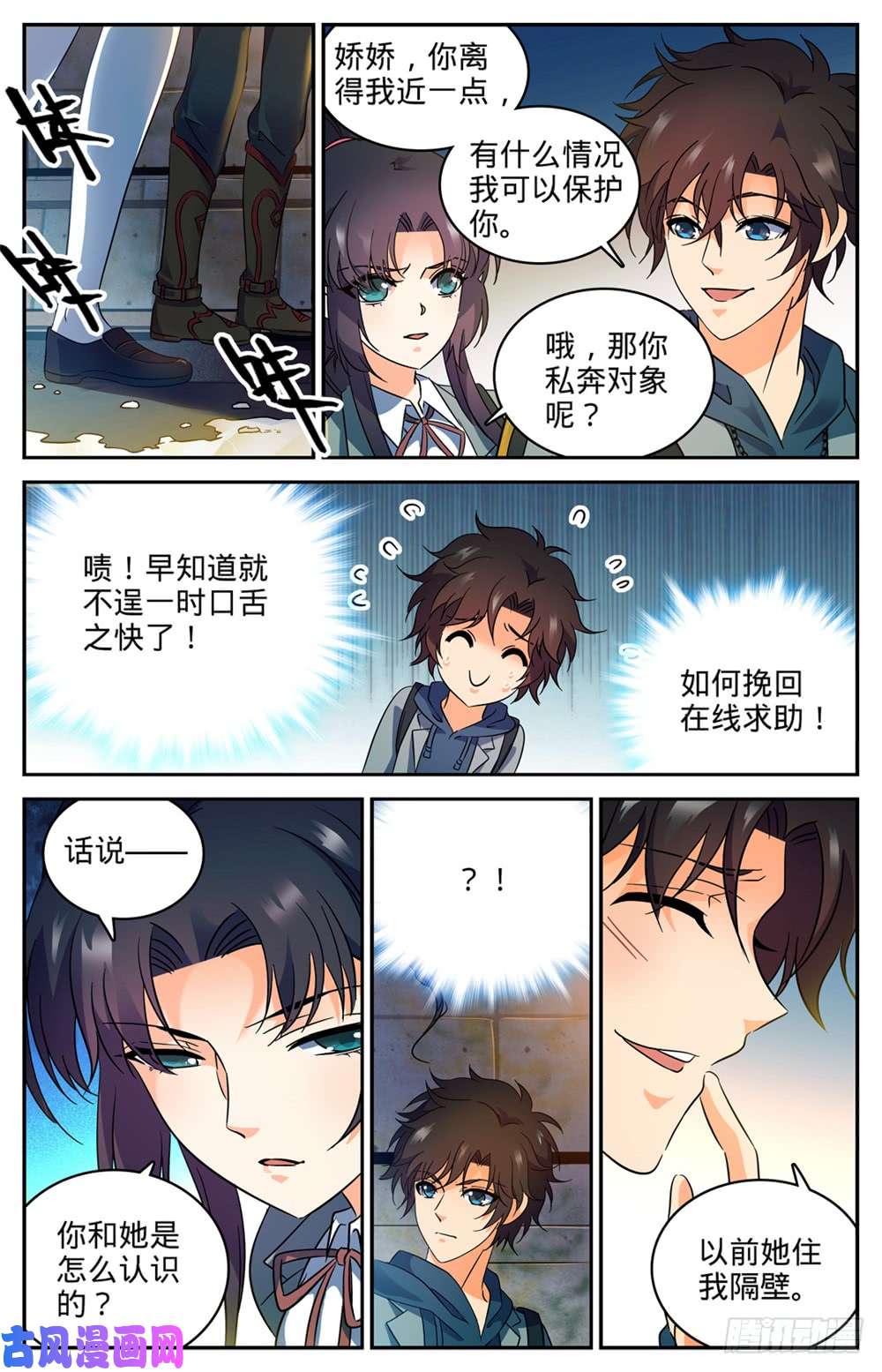 全职法师230 隧道怪物