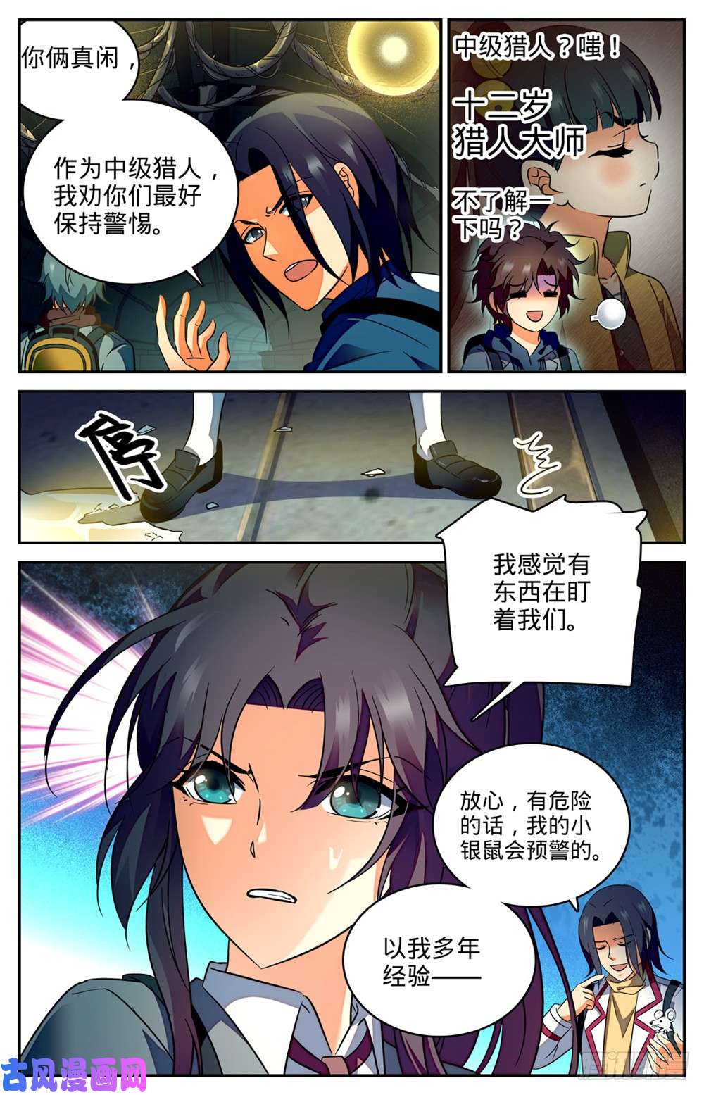 全职法师230 隧道怪物