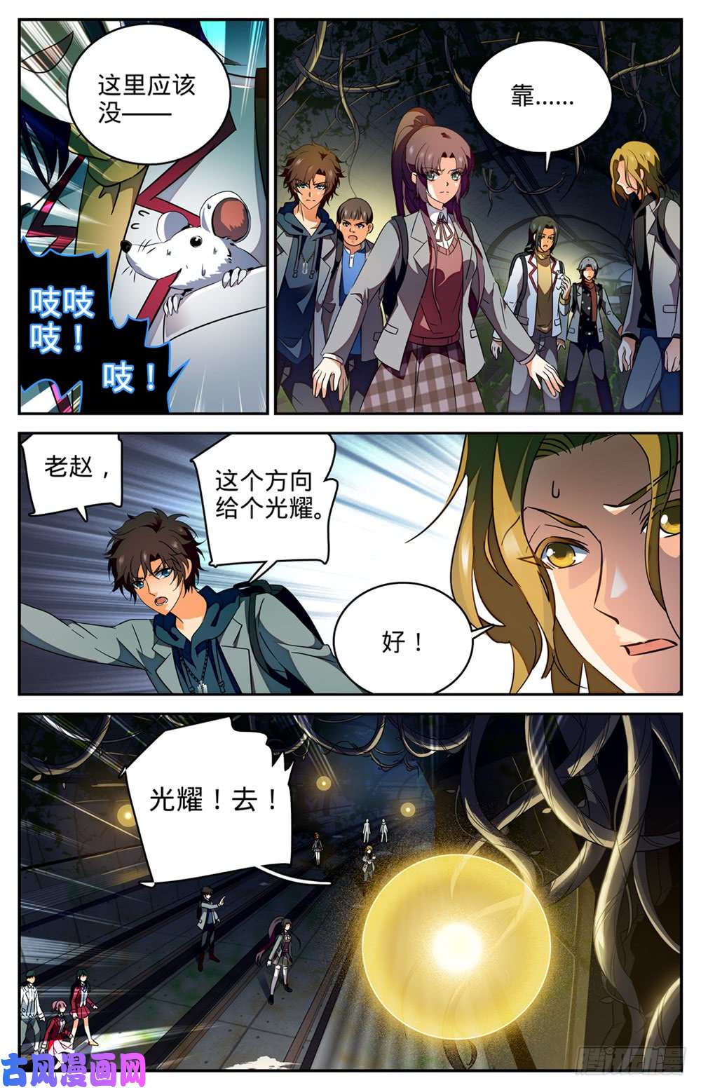 全职法师230 隧道怪物