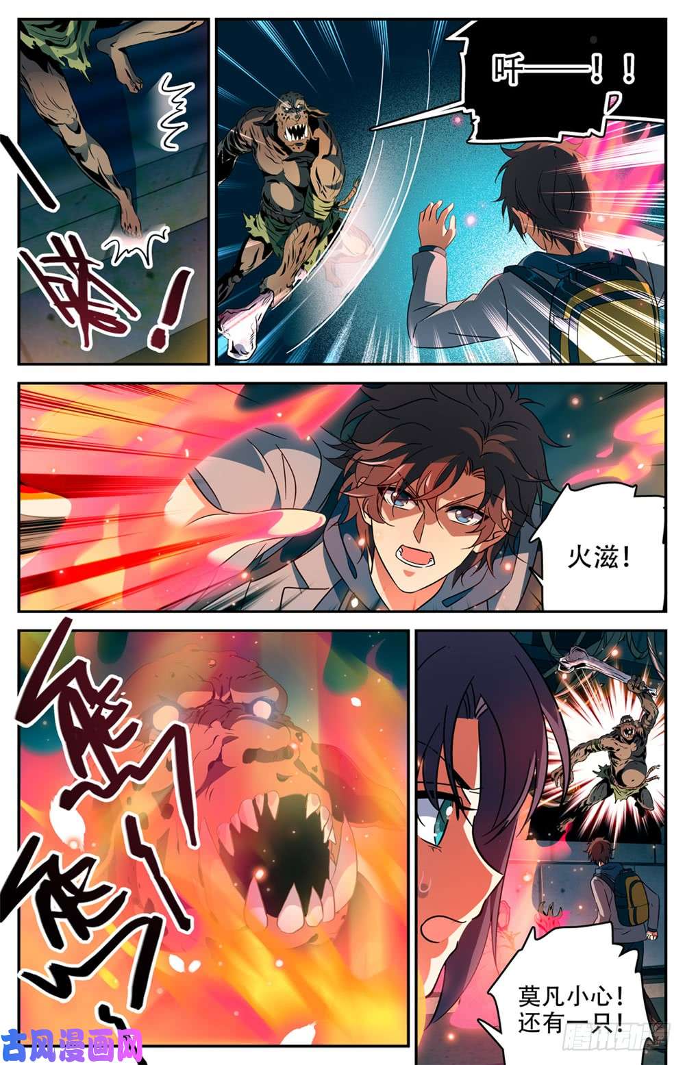 全职法师230 隧道怪物