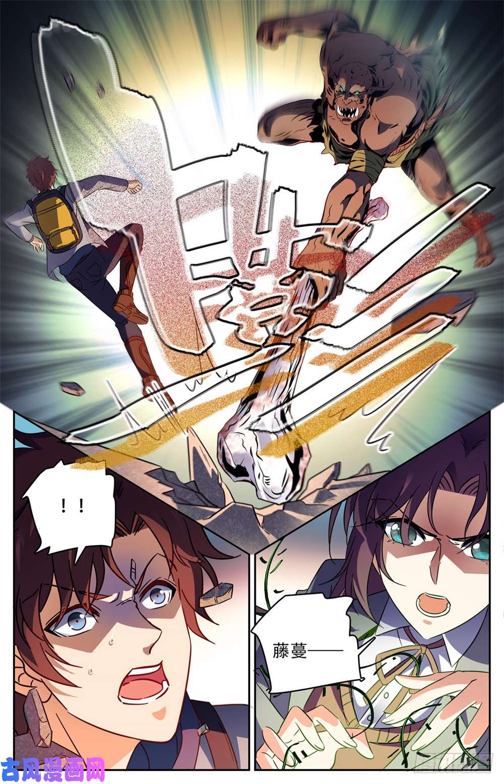 全职法师230 隧道怪物