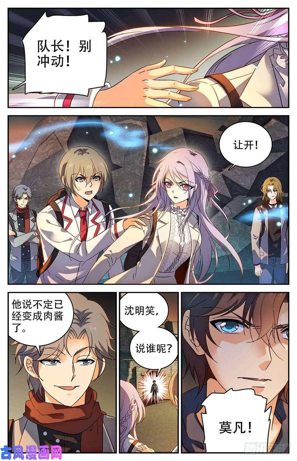 全职法师232 逃出洞穴