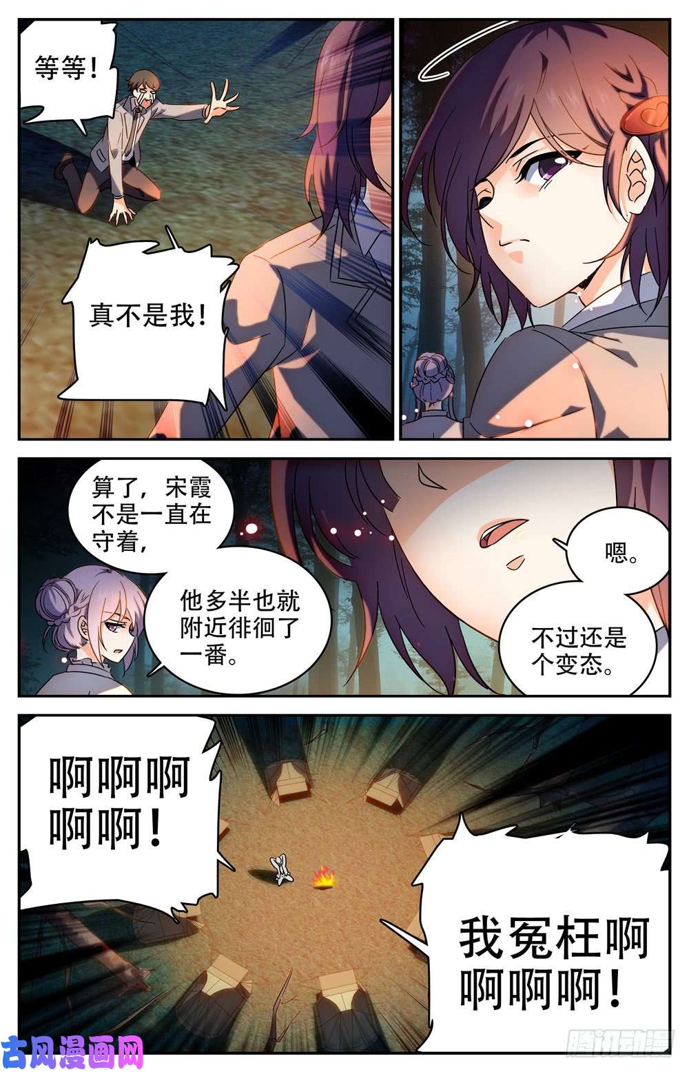 全职法师232 逃出洞穴
