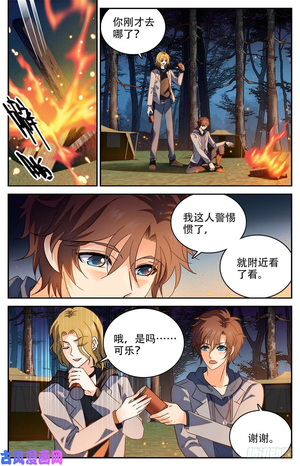 全职法师232 逃出洞穴