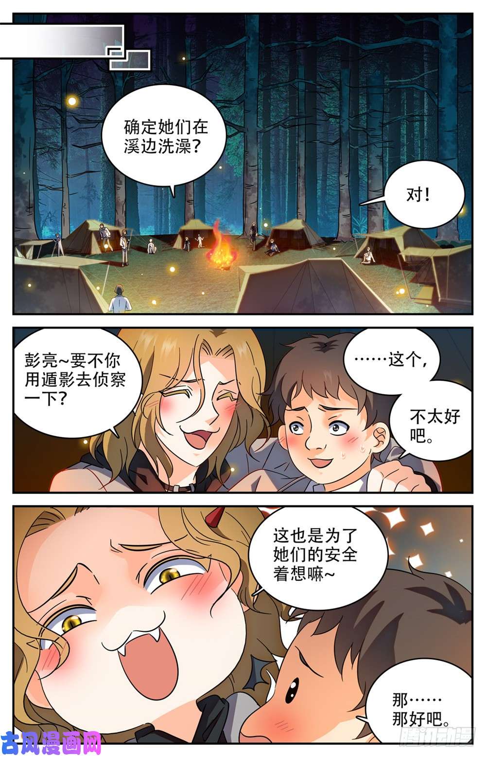 全职法师232 逃出洞穴