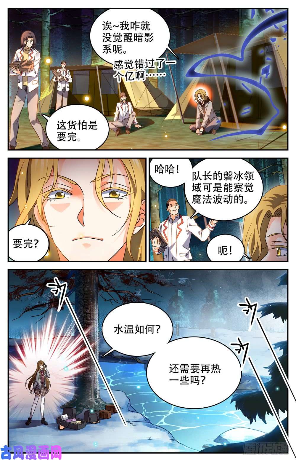 全职法师232 逃出洞穴