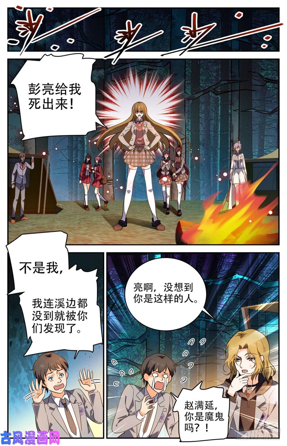 全职法师232 逃出洞穴