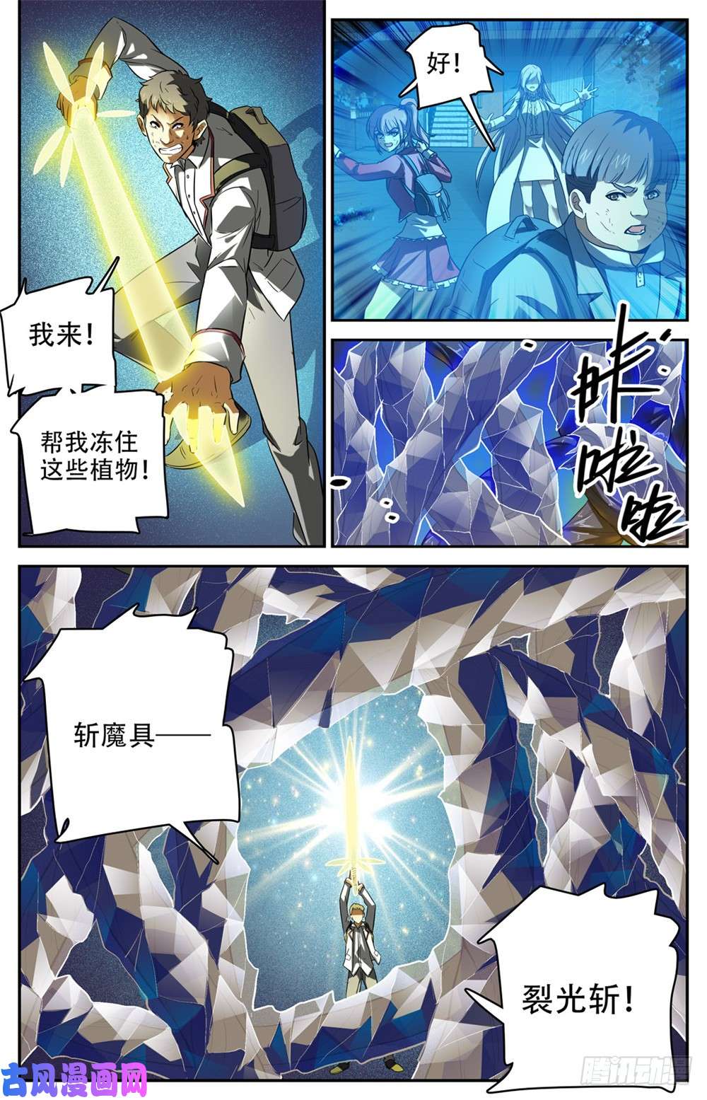 全职法师234 捕食陷阱