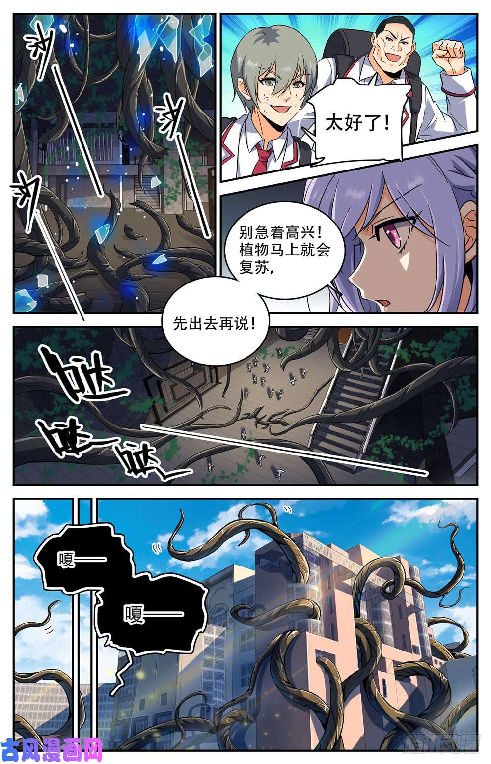 全职法师234 捕食陷阱