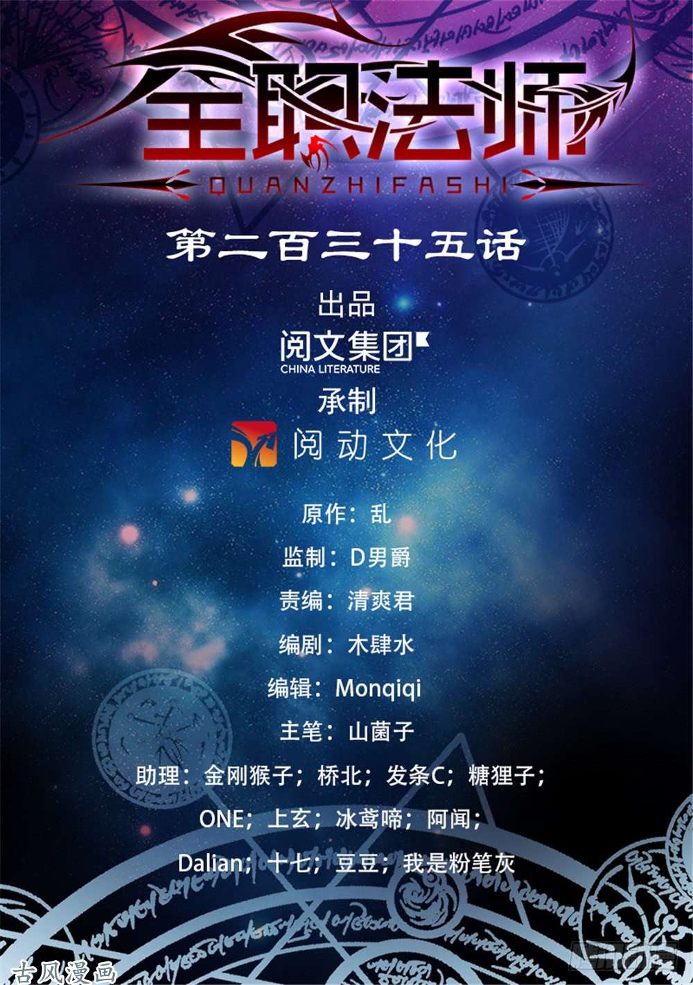 全职法师235 恐怖巨蜥！