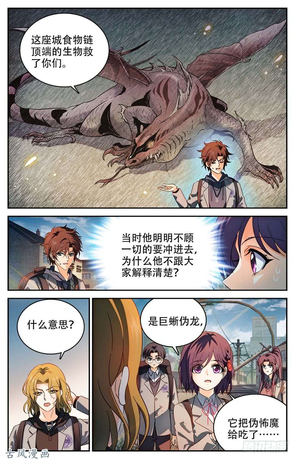 全职法师235 恐怖巨蜥！