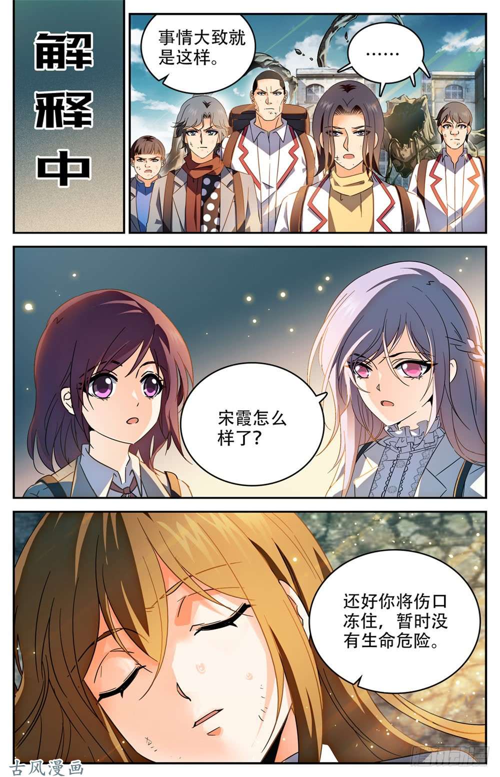 全职法师235 恐怖巨蜥！