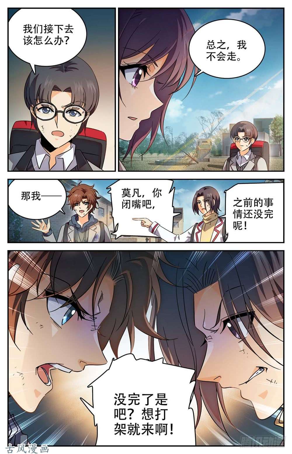 全职法师235 恐怖巨蜥！