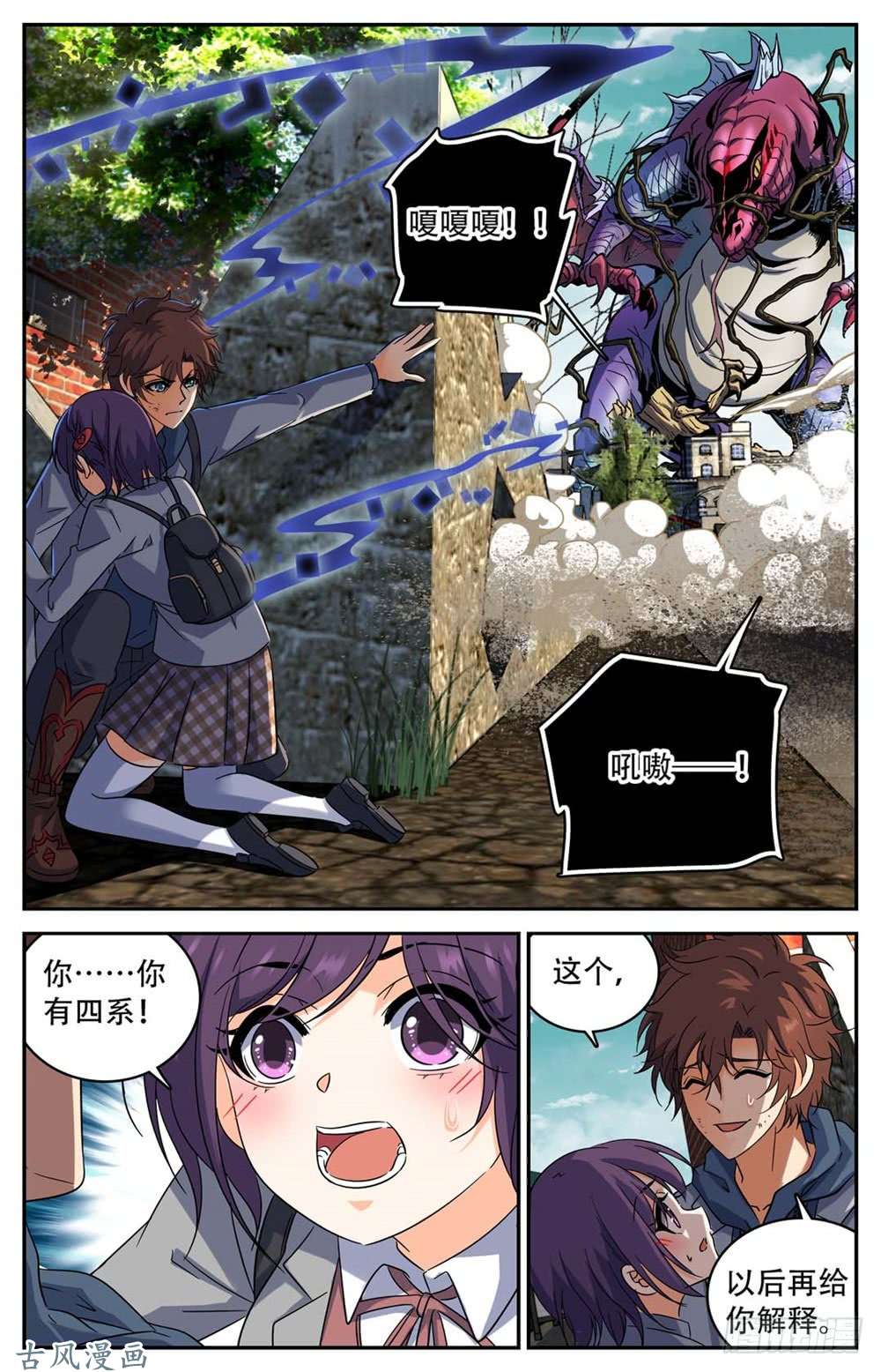 全职法师235 恐怖巨蜥！