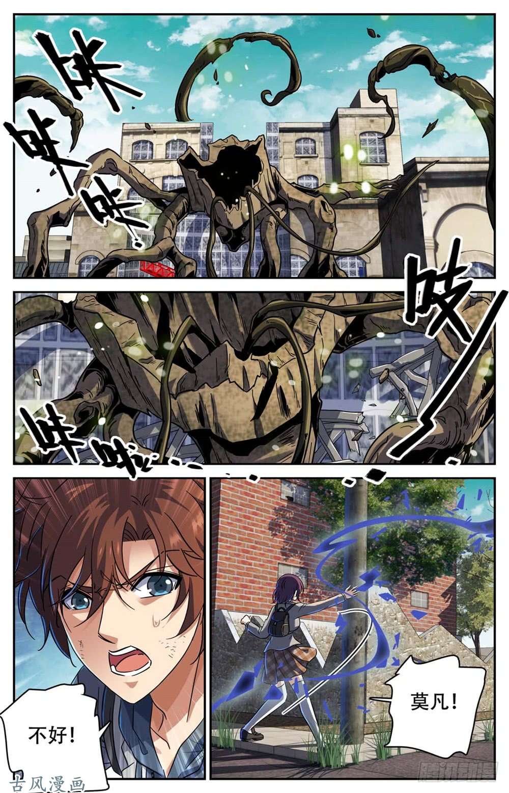 全职法师235 恐怖巨蜥！