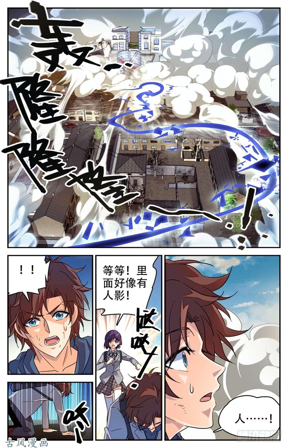 全职法师235 恐怖巨蜥！
