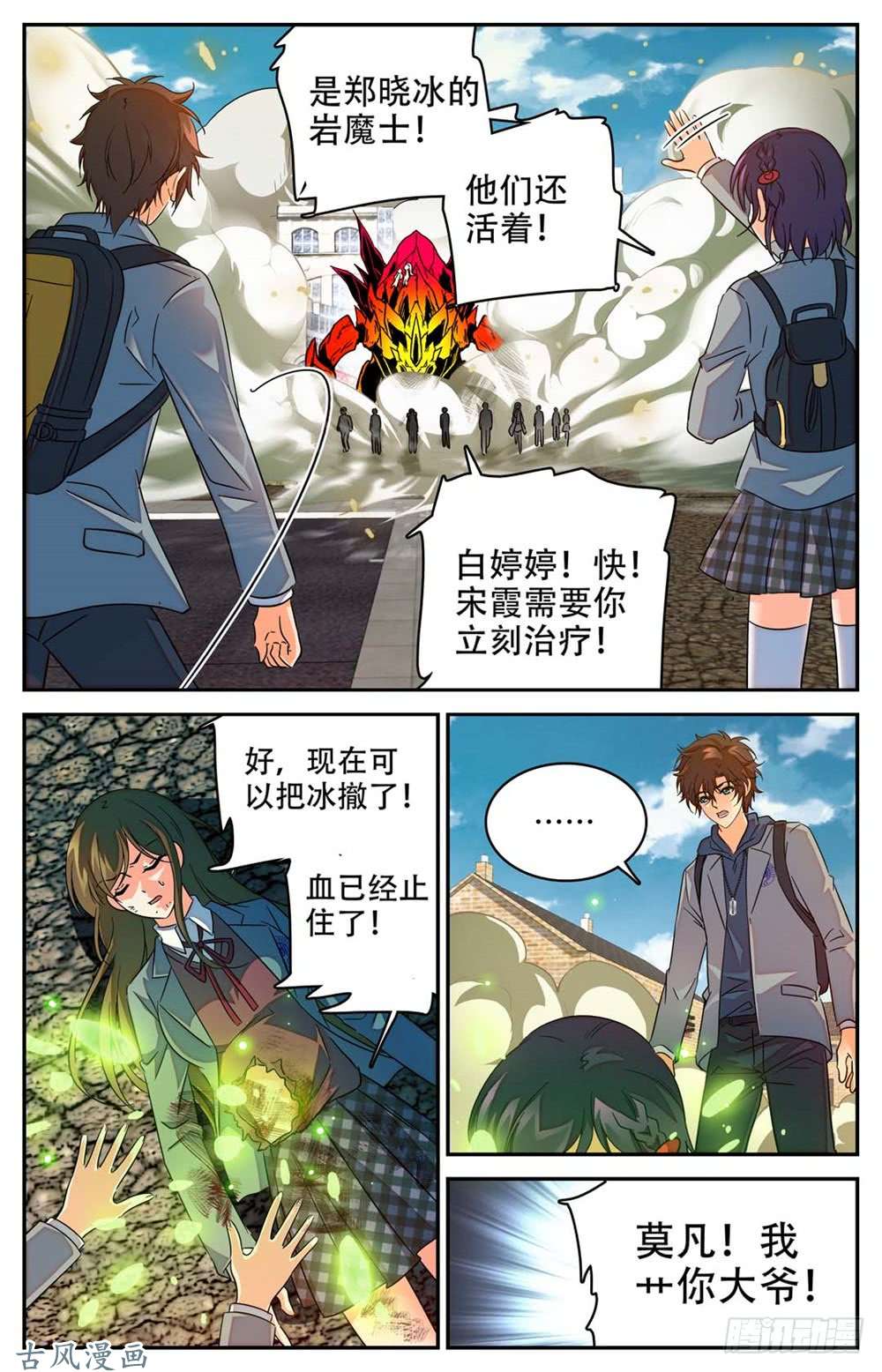 全职法师235 恐怖巨蜥！