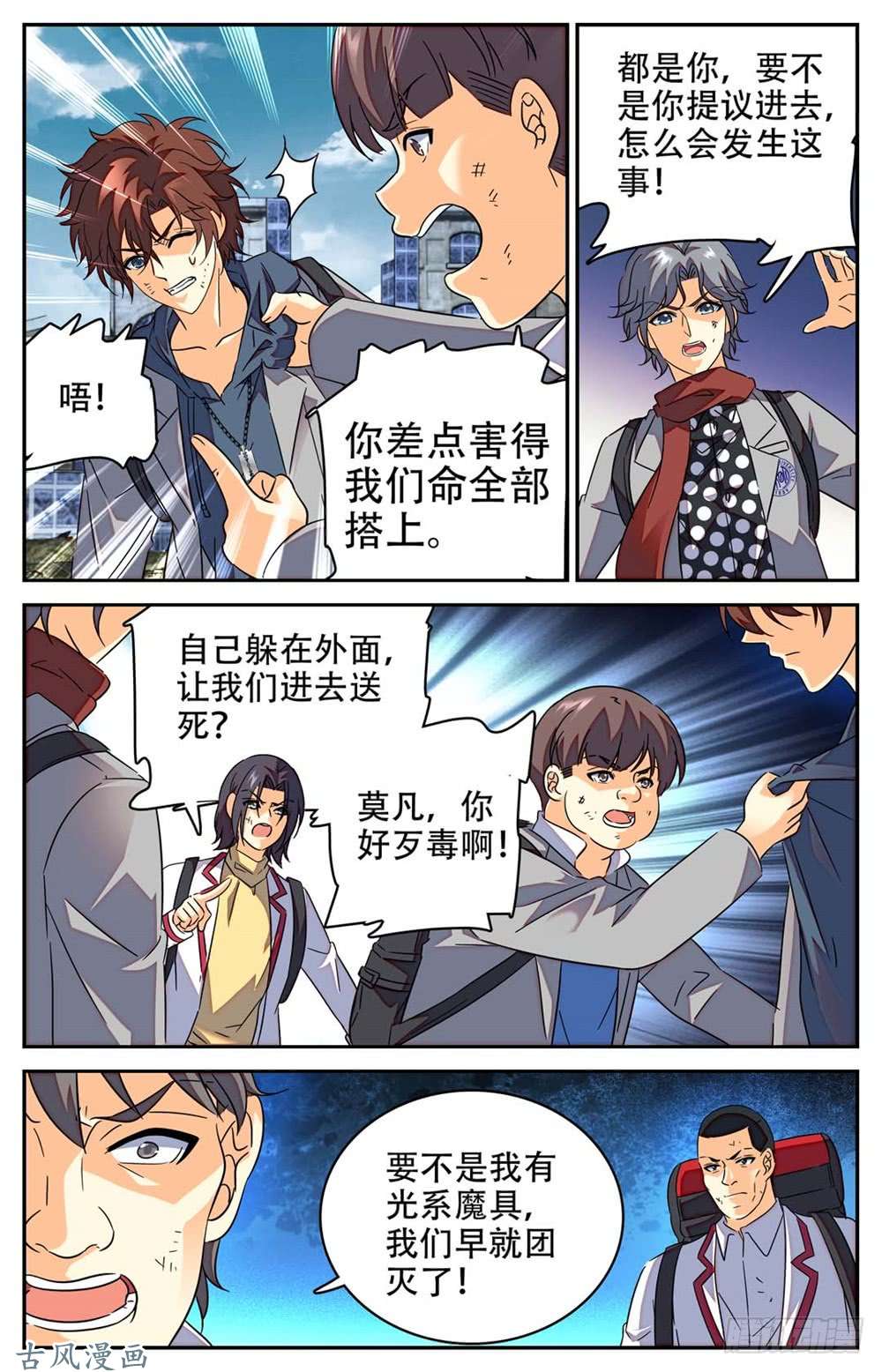 全职法师235 恐怖巨蜥！