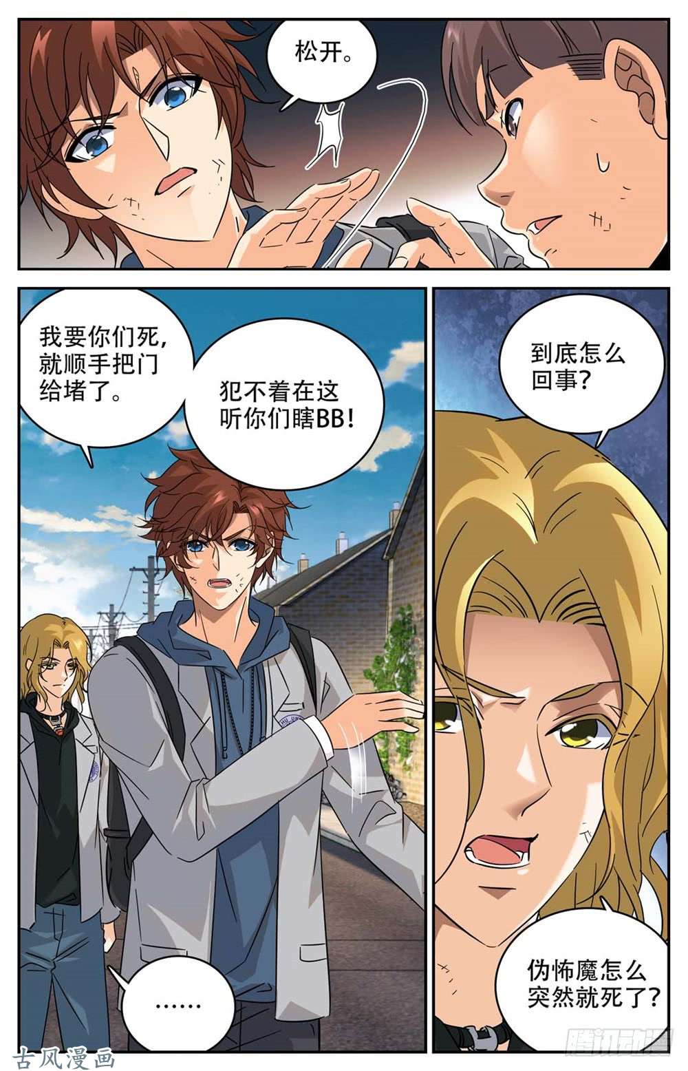 全职法师235 恐怖巨蜥！
