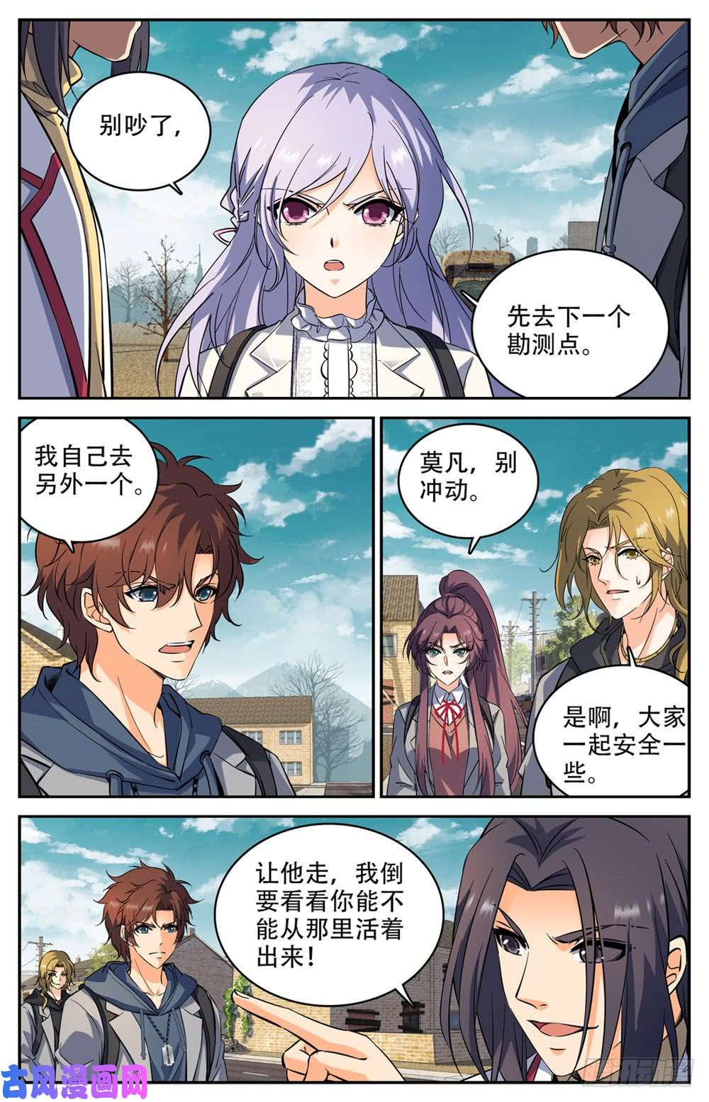 全职法师236 离队独行