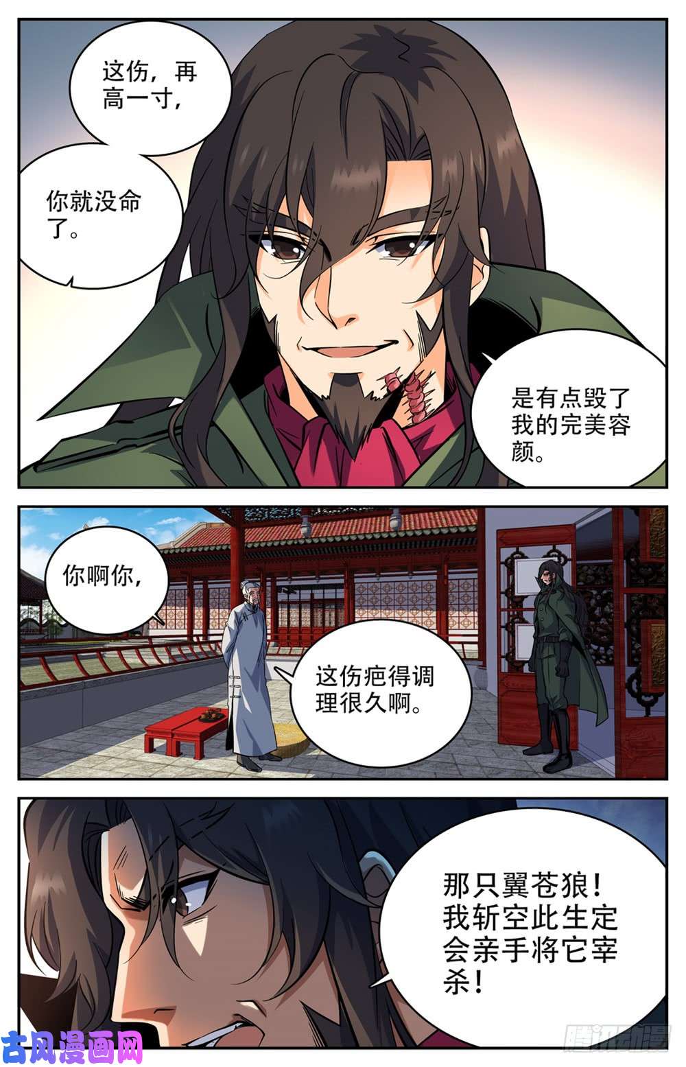 全职法师236 离队独行