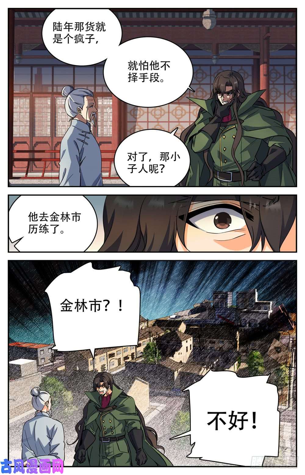 全职法师236 离队独行