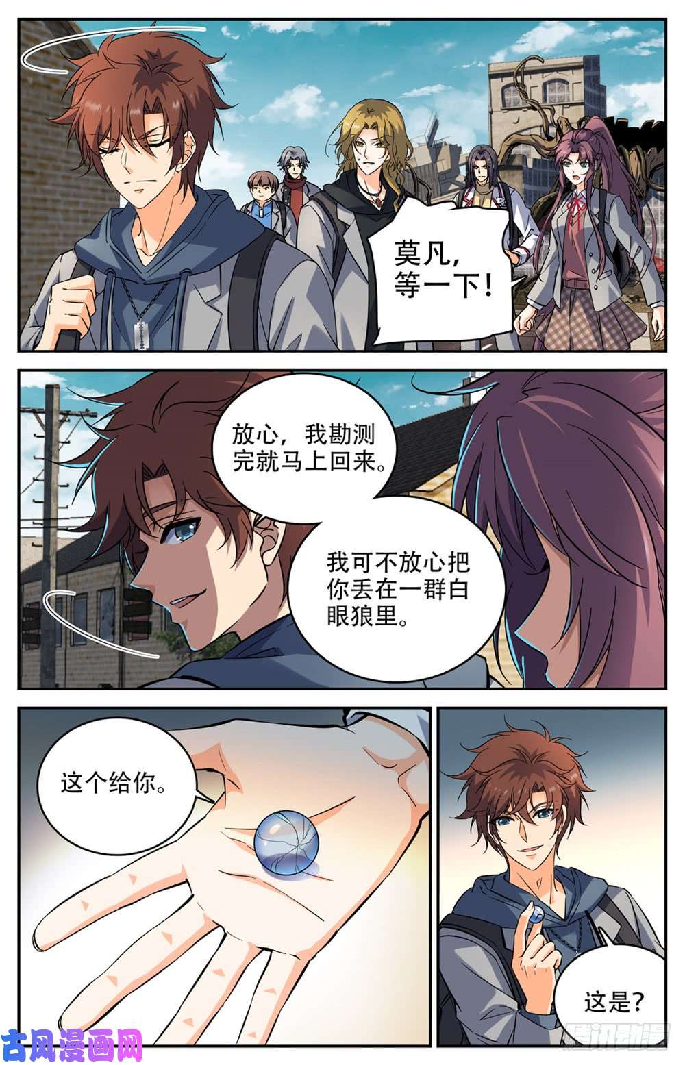 全职法师236 离队独行