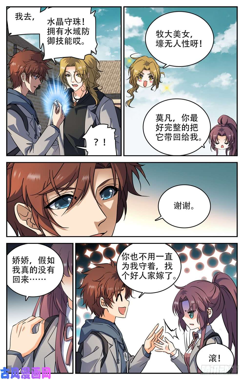 全职法师236 离队独行