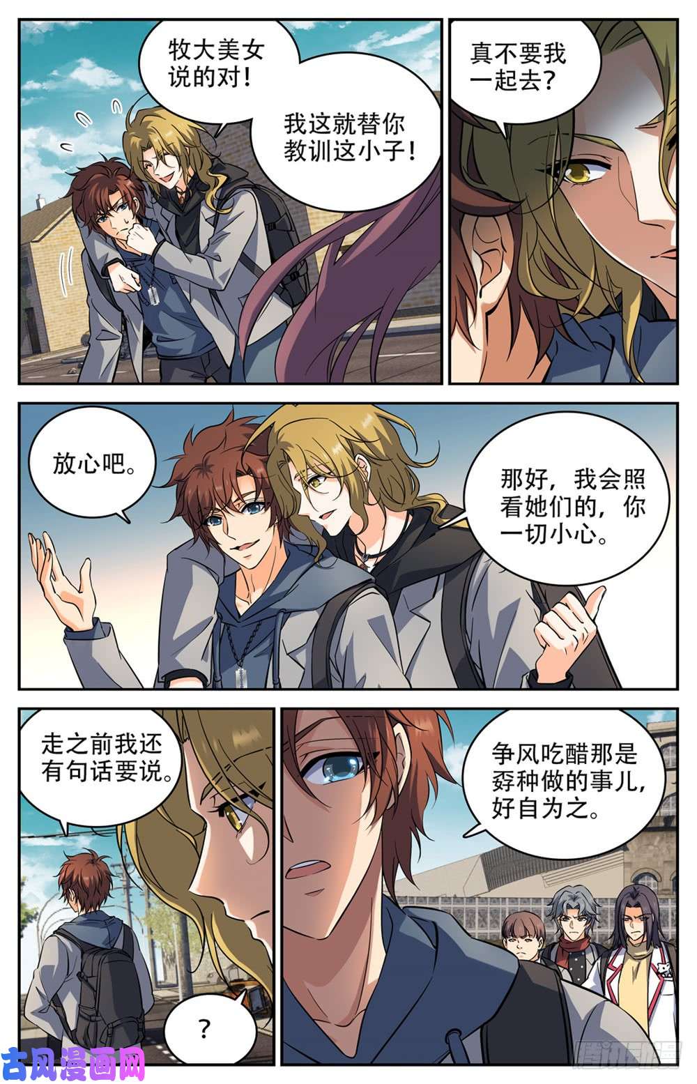 全职法师236 离队独行