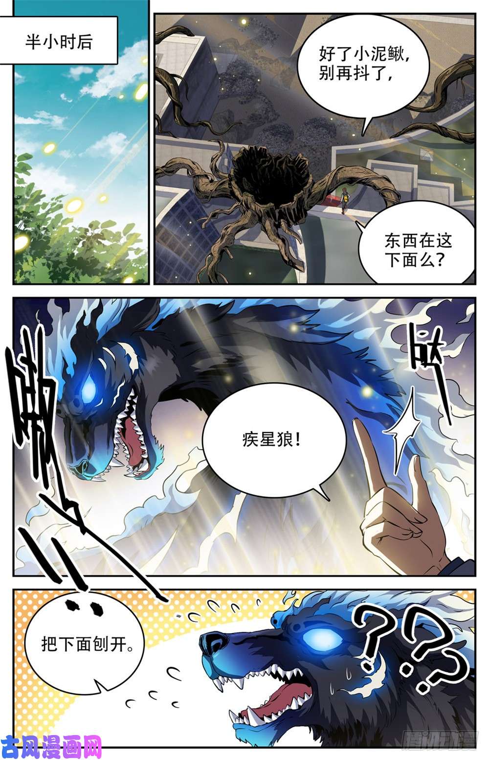 全职法师236 离队独行