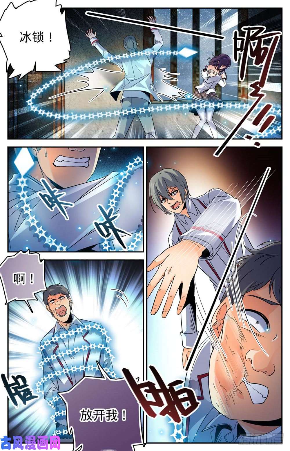 全职法师237 禽兽之举