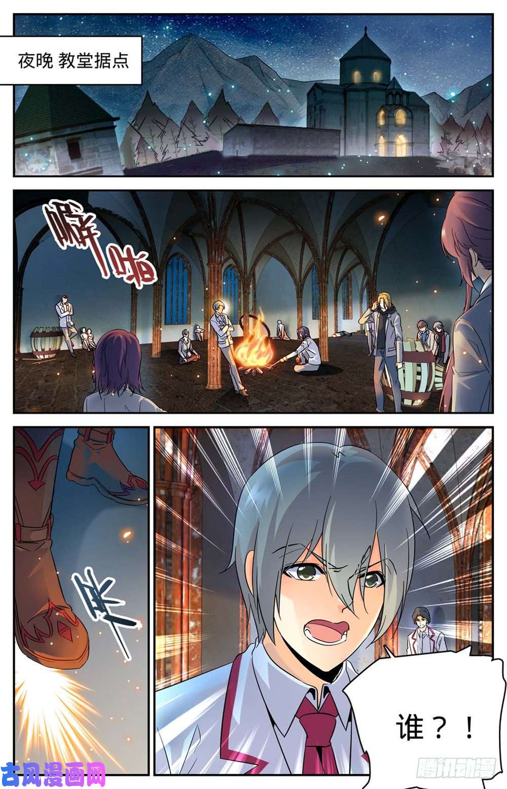 全职法师237 禽兽之举