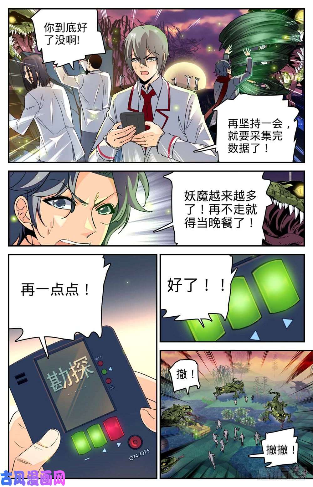 全职法师237 禽兽之举