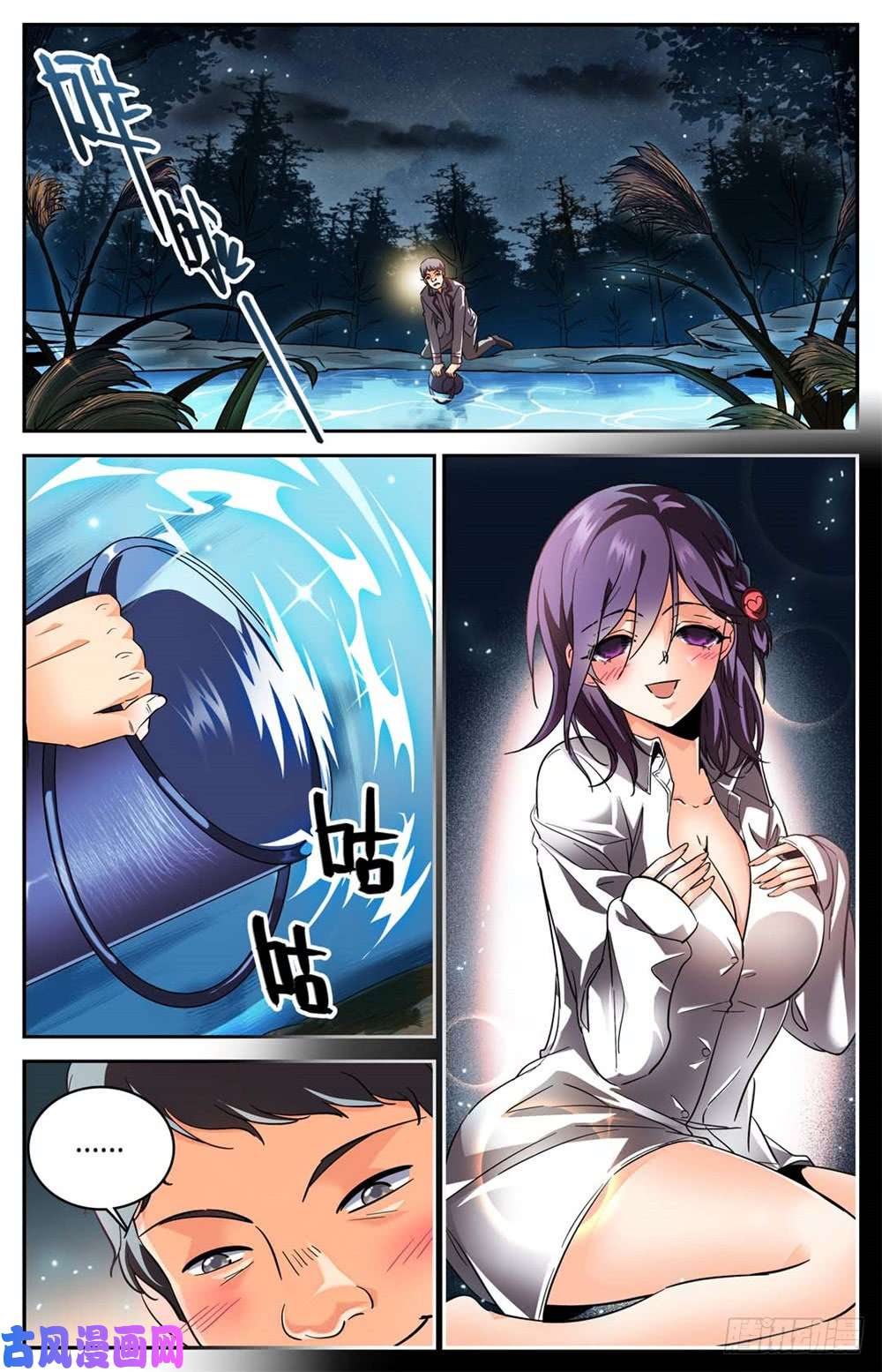 全职法师237 禽兽之举