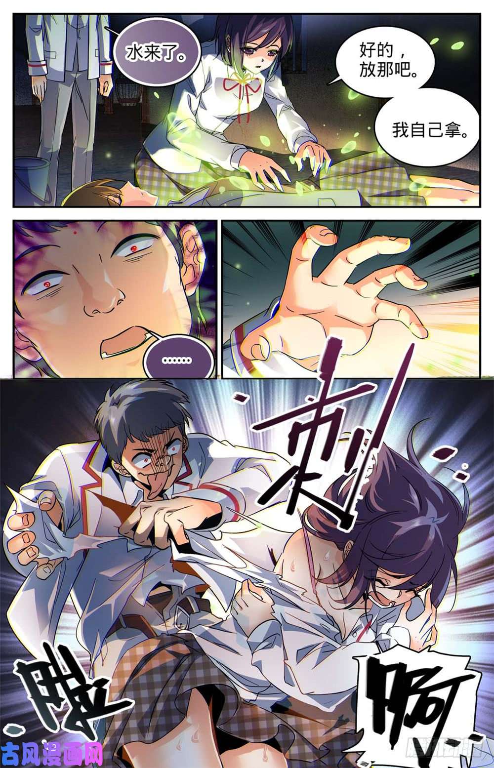 全职法师237 禽兽之举