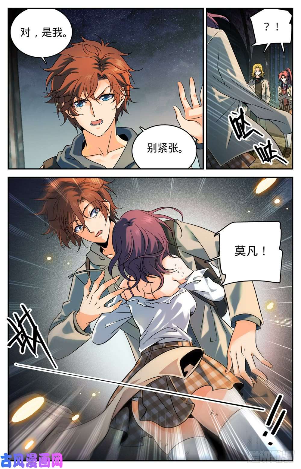 全职法师238 蛊惑心灵