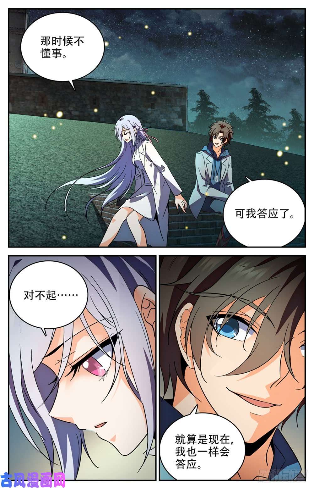 全职法师238 蛊惑心灵