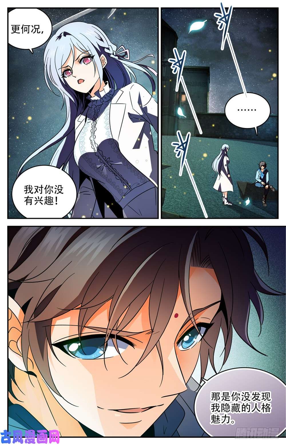 全职法师238 蛊惑心灵