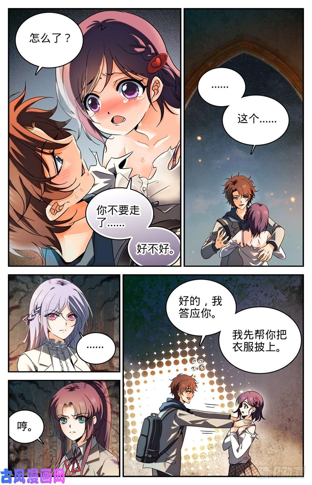 全职法师238 蛊惑心灵