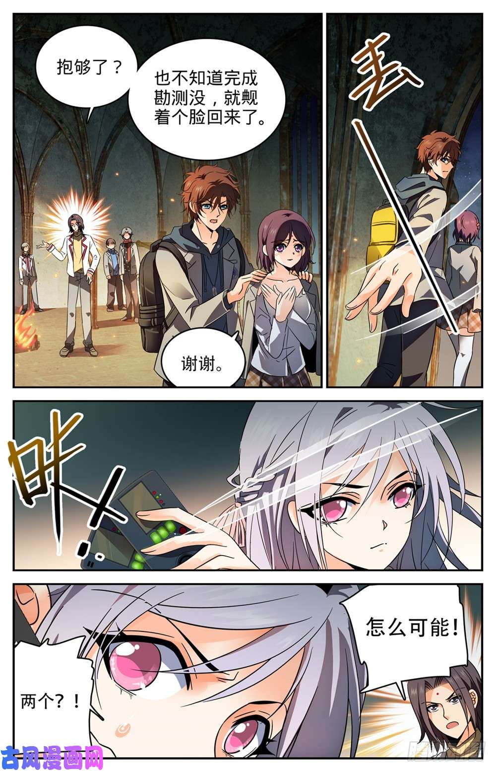 全职法师238 蛊惑心灵