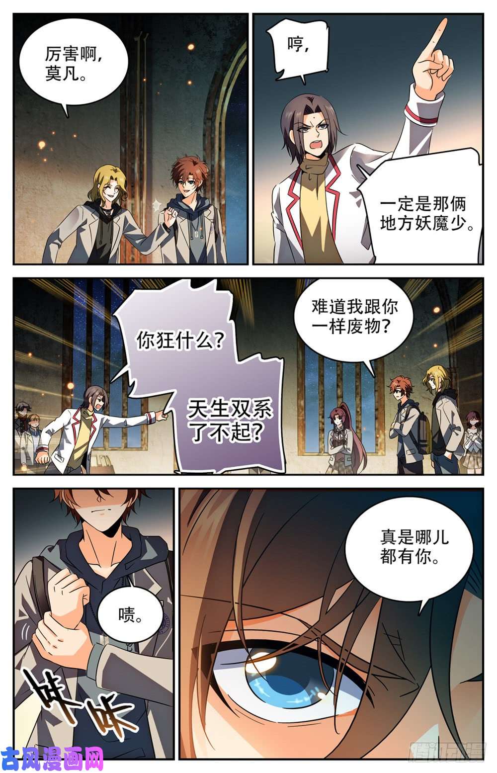 全职法师238 蛊惑心灵
