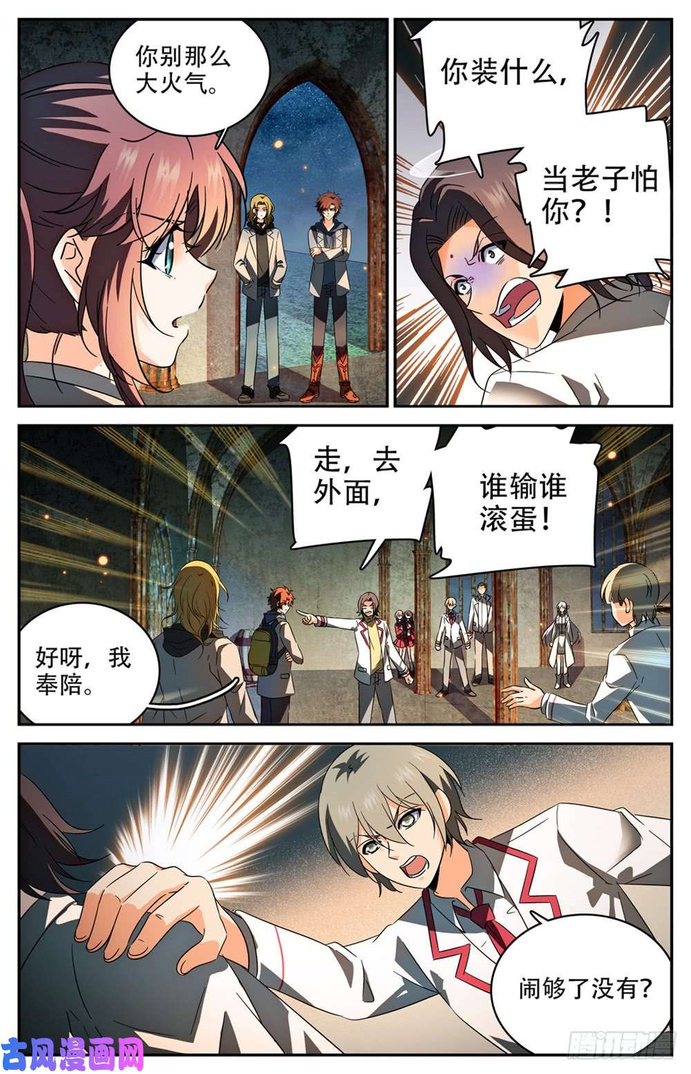 全职法师238 蛊惑心灵